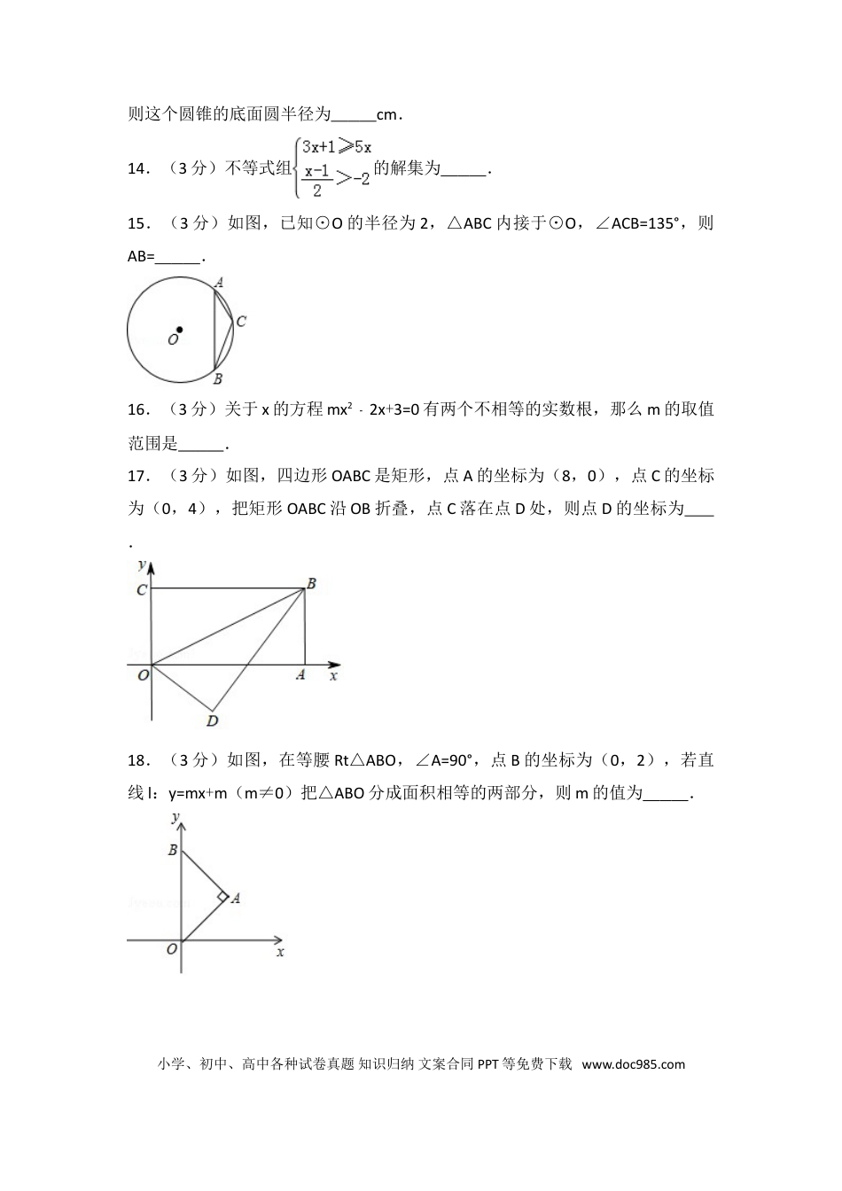 【中考历年真题】2018年江苏扬州市中考数学试卷及答案.doc