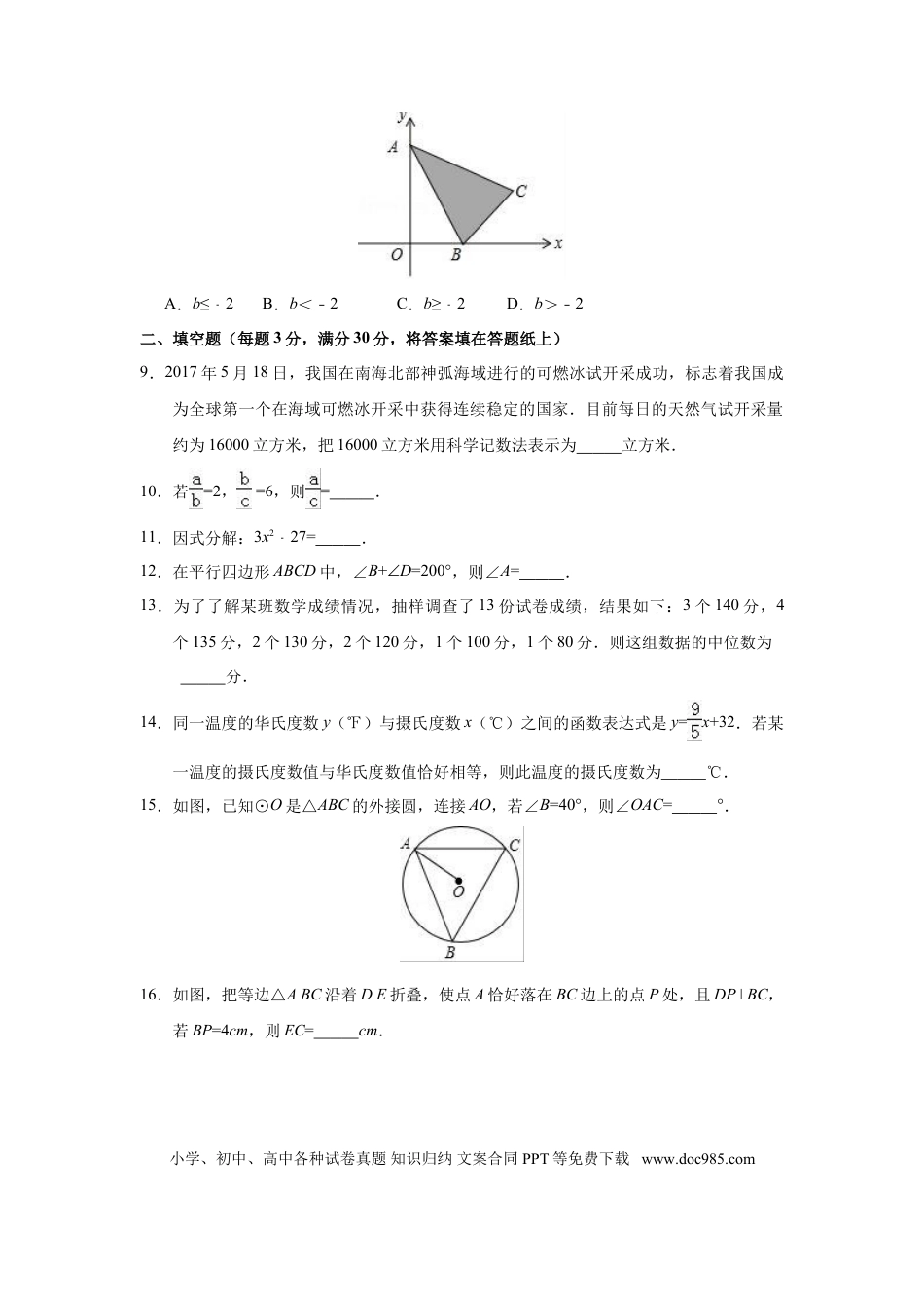 【中考历年真题】2017年江苏扬州市中考数学试卷及答案.doc