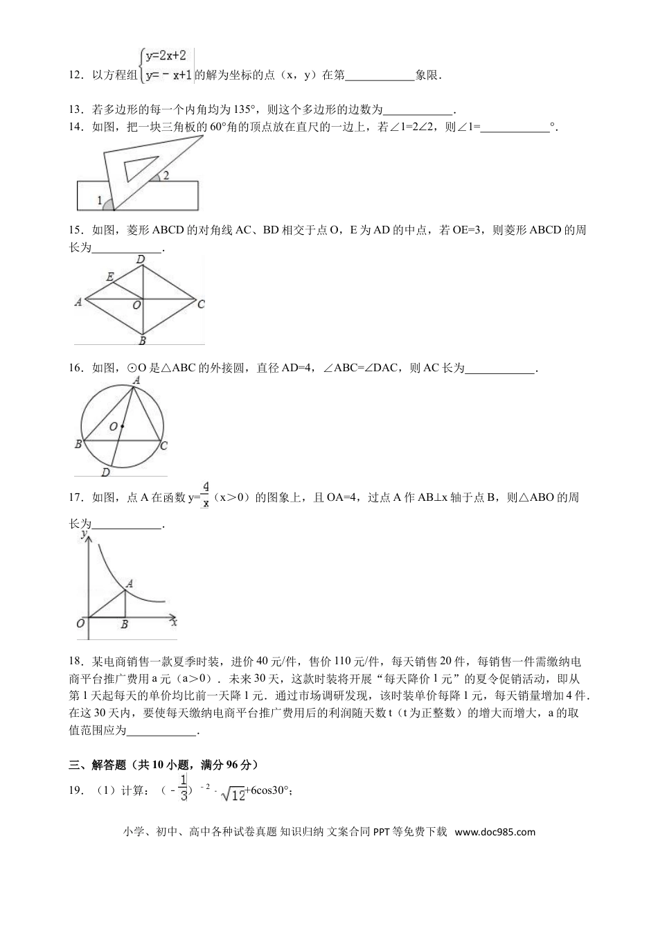【中考历年真题】2016年江苏扬州市中考数学试卷及答案.doc