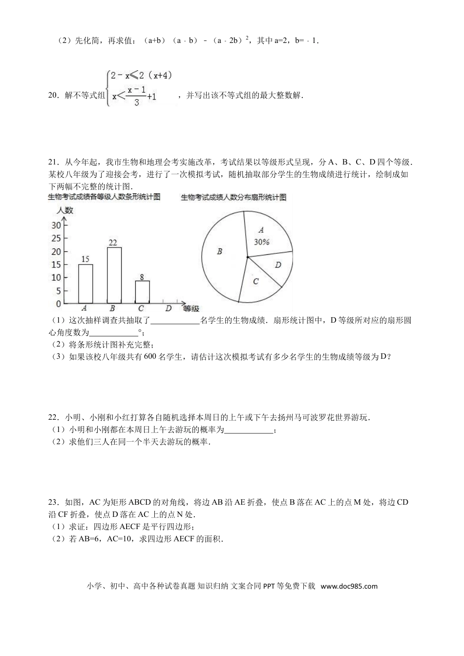 【中考历年真题】2016年江苏扬州市中考数学试卷及答案.doc