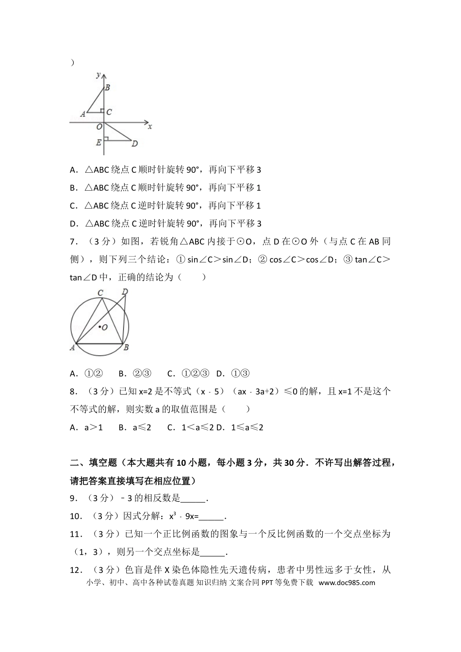【中考历年真题】2015年江苏扬州市中考数学试卷及答案.doc