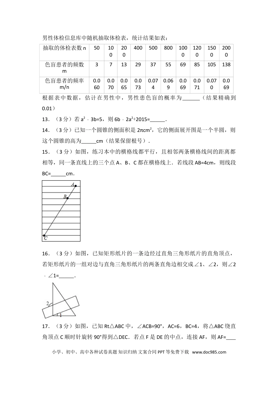 【中考历年真题】2015年江苏扬州市中考数学试卷及答案.doc