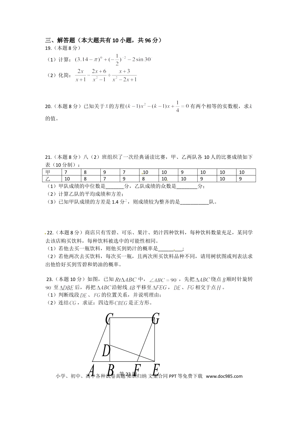 【中考历年真题】2014年江苏扬州市中考数学试卷及答案.doc