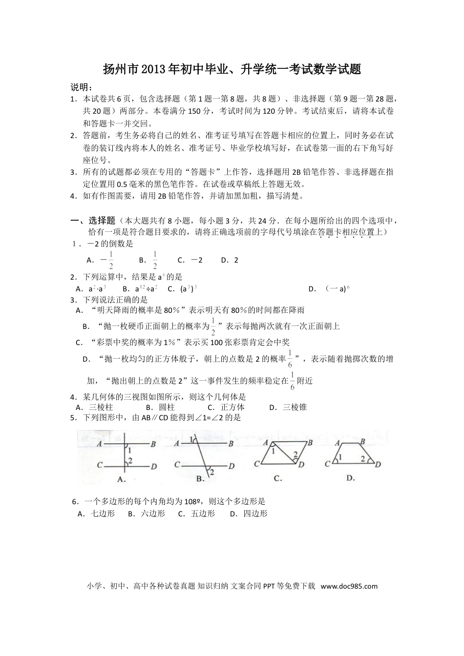 【中考历年真题】2013年江苏扬州市中考数学试卷及答案.doc