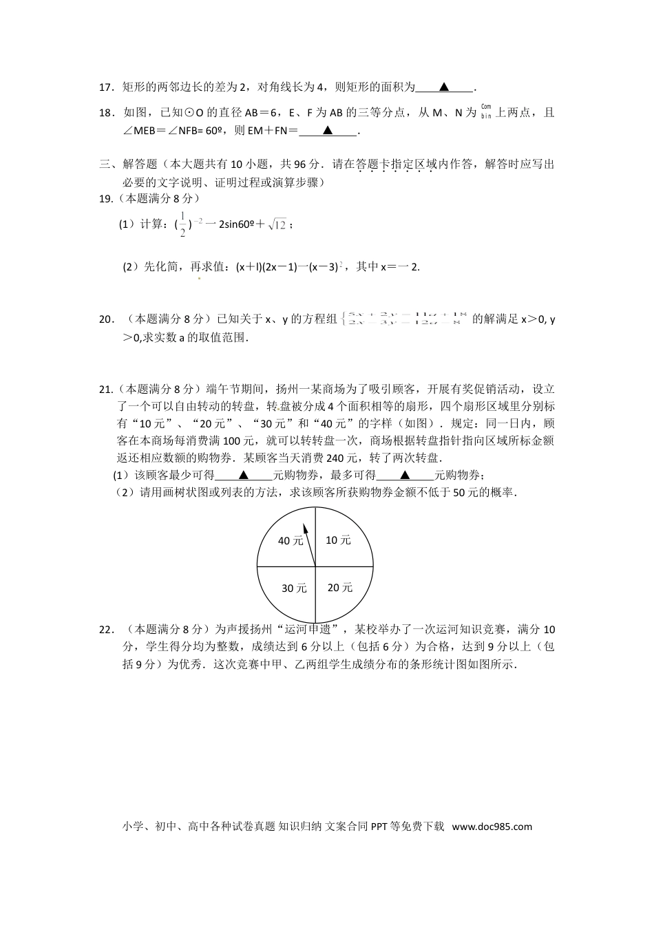 【中考历年真题】2013年江苏扬州市中考数学试卷及答案.doc