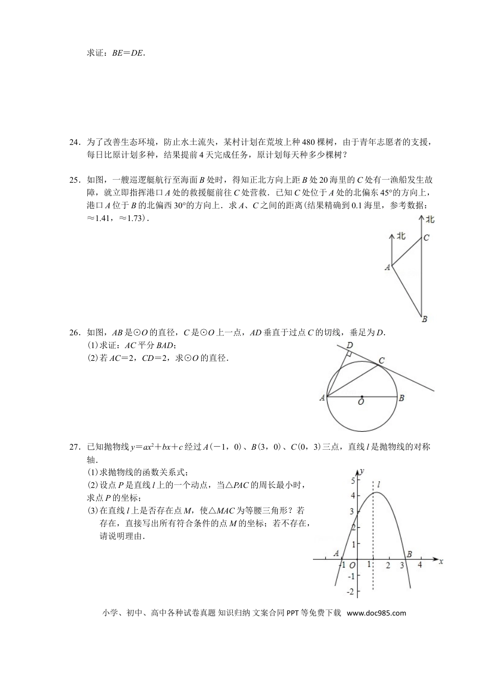 【中考历年真题】2012年江苏扬州市中考数学试卷及答案.doc