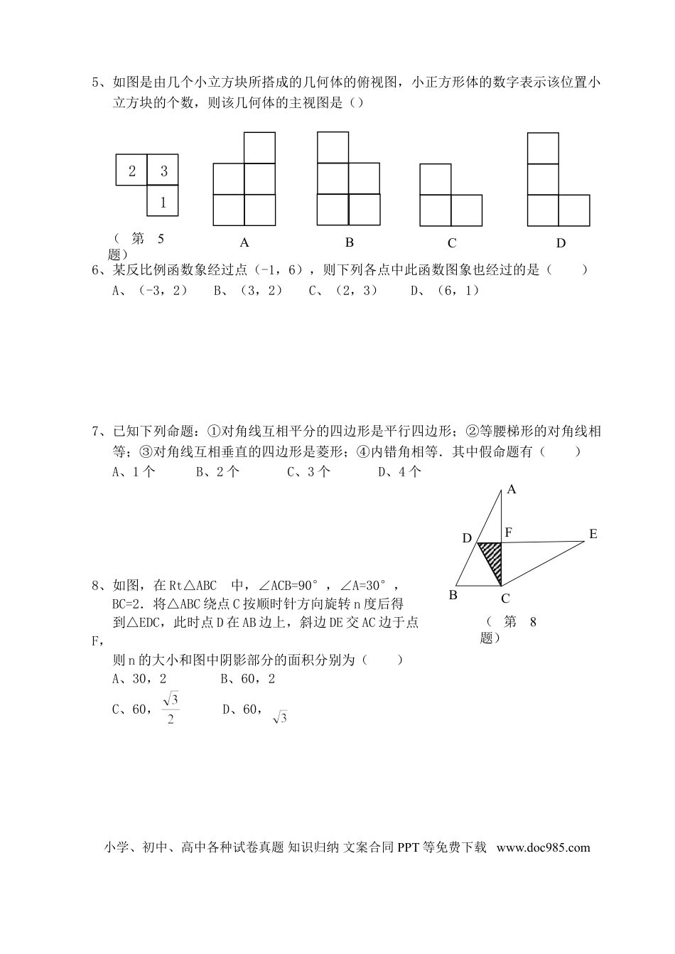 【中考历年真题】2011年江苏扬州市中考数学试卷及答案.doc