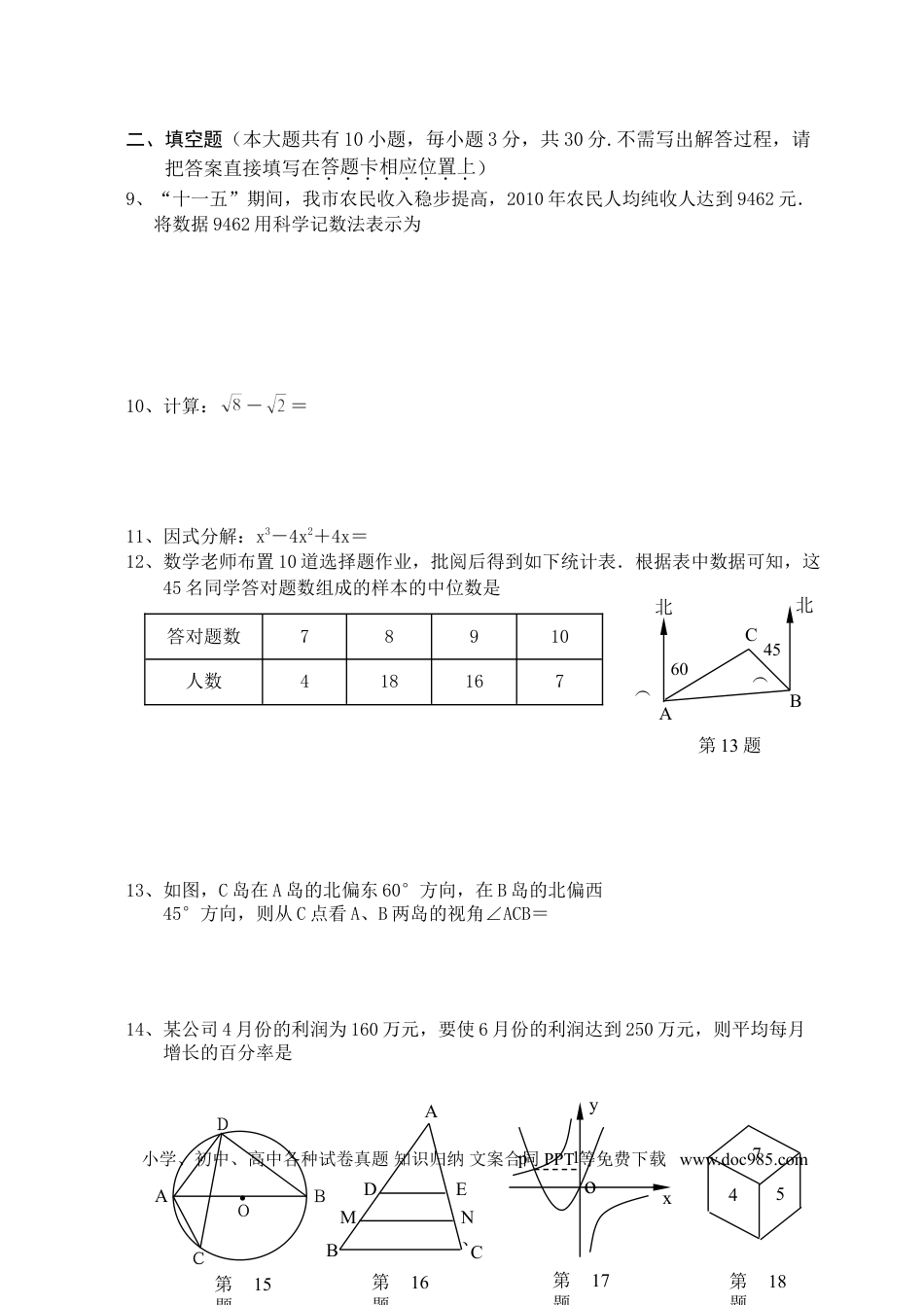 【中考历年真题】2011年江苏扬州市中考数学试卷及答案.doc