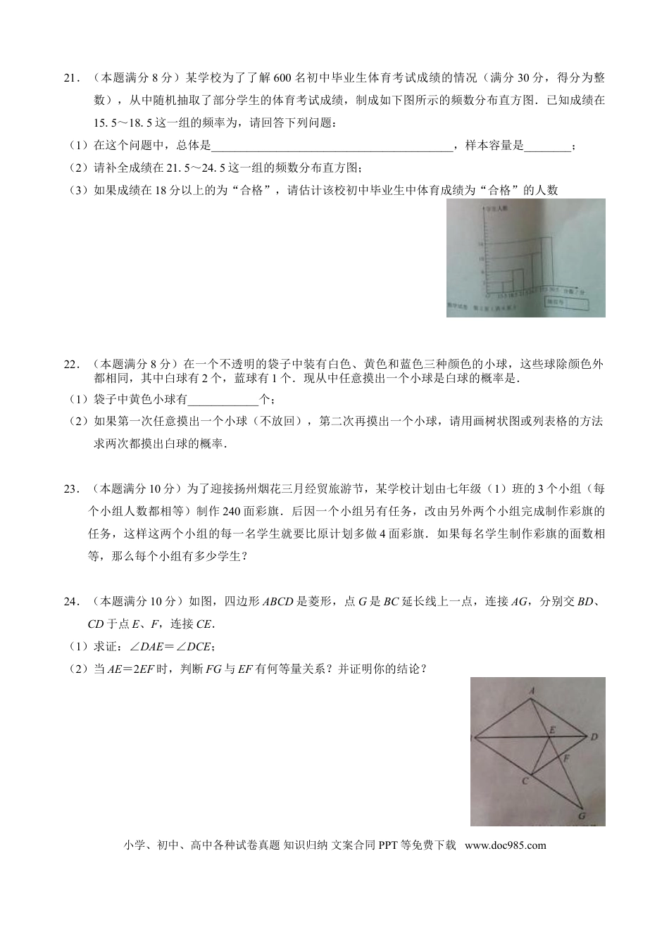 【中考历年真题】2010年江苏扬州市中考数学试卷及答案.doc