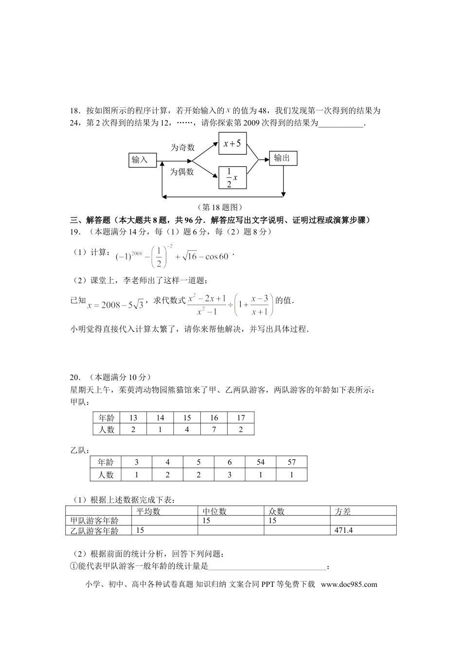 【中考历年真题】2008年江苏扬州市中考数学试卷及答案.doc