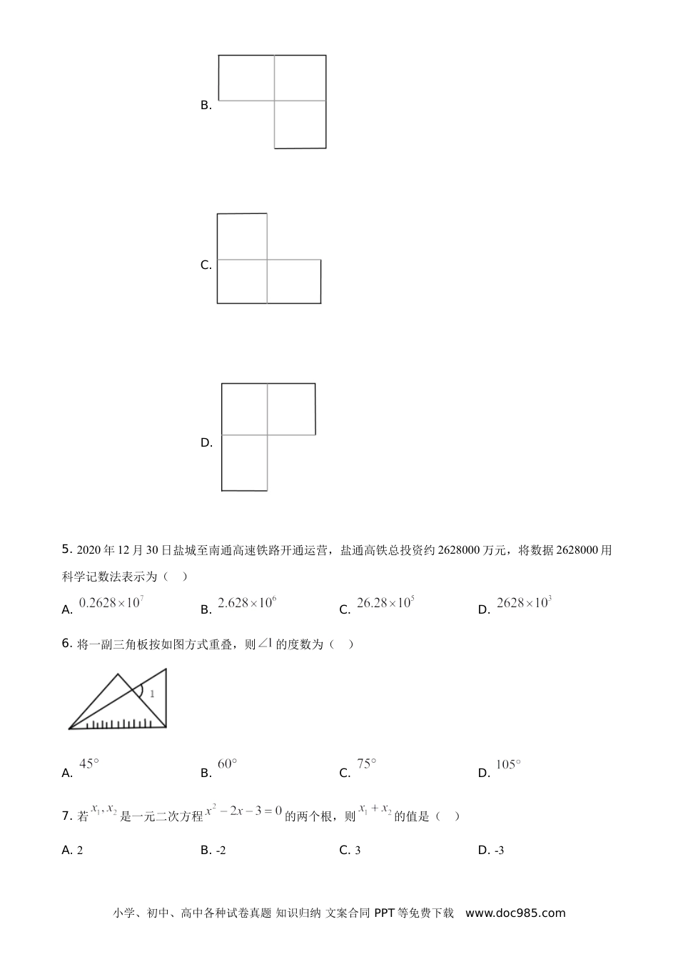 【中考历年真题】精品解析：江苏省盐城市2021年中考数学试题（原卷版）.doc