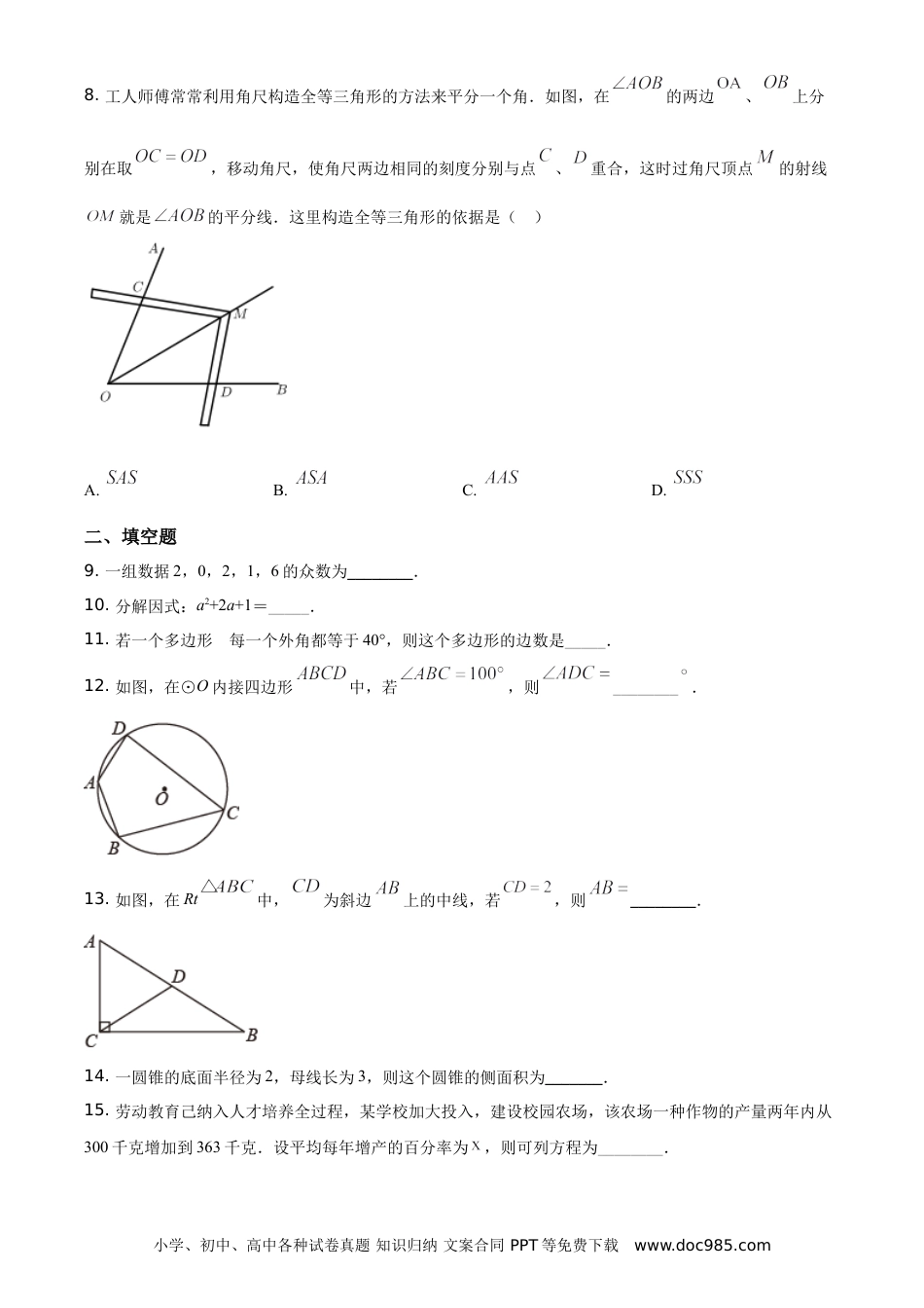 【中考历年真题】精品解析：江苏省盐城市2021年中考数学试题（原卷版）.doc