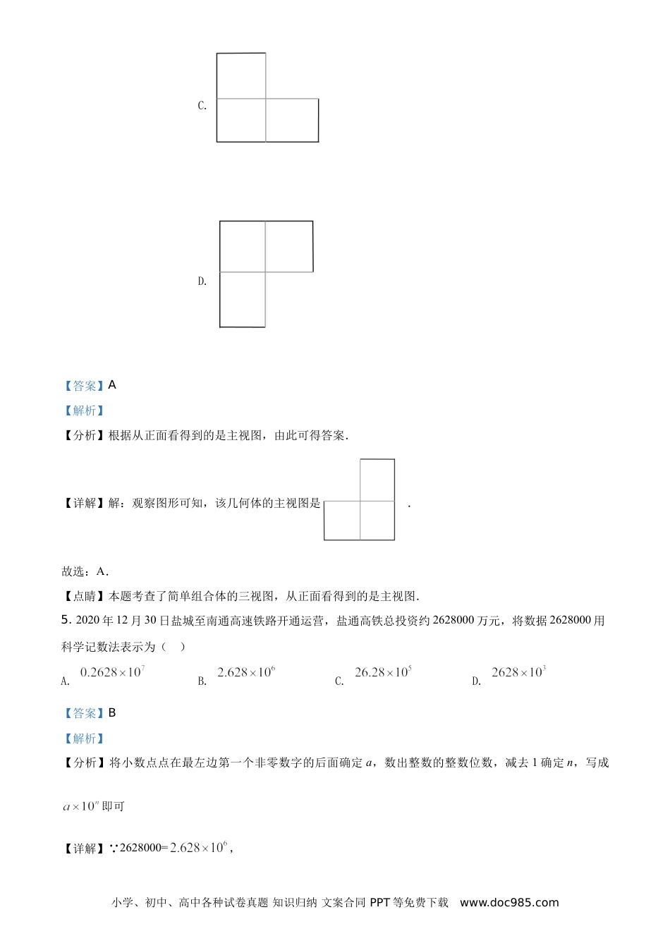 【中考历年真题】精品解析：江苏省盐城市2021年中考数学试题（解析版）.doc