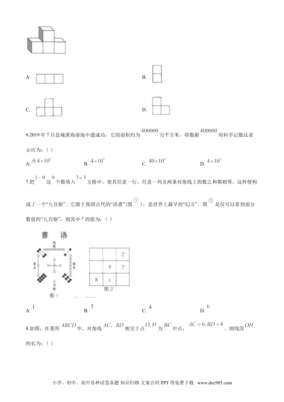 【中考历年真题】2020年盐城市中考数学试题及答案.doc