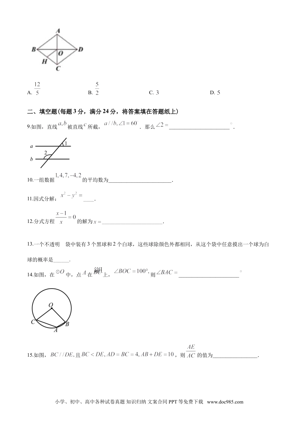 【中考历年真题】2020年盐城市中考数学试题及答案.doc