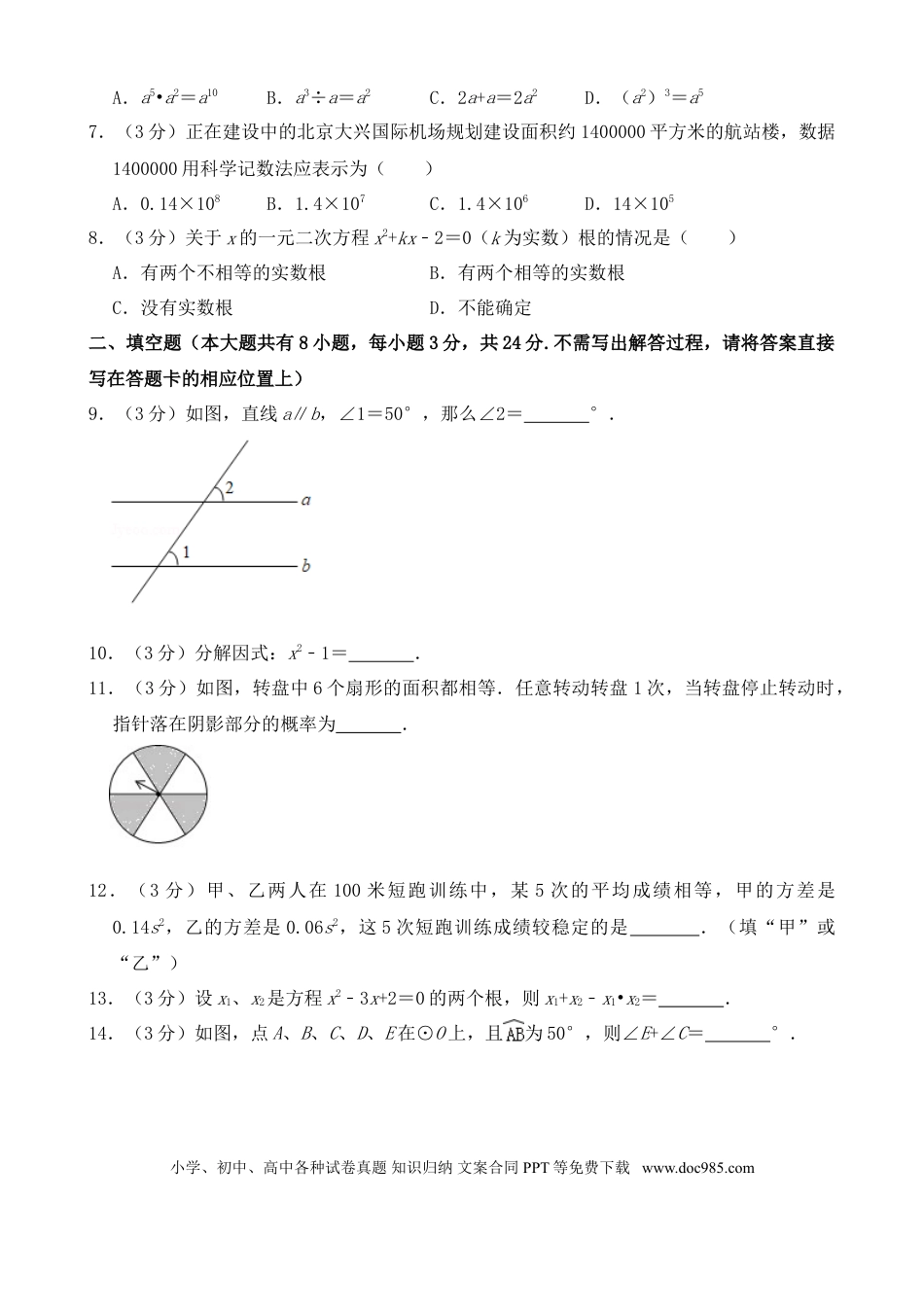 【中考历年真题】2019年盐城市中考数学试题及答案.doc