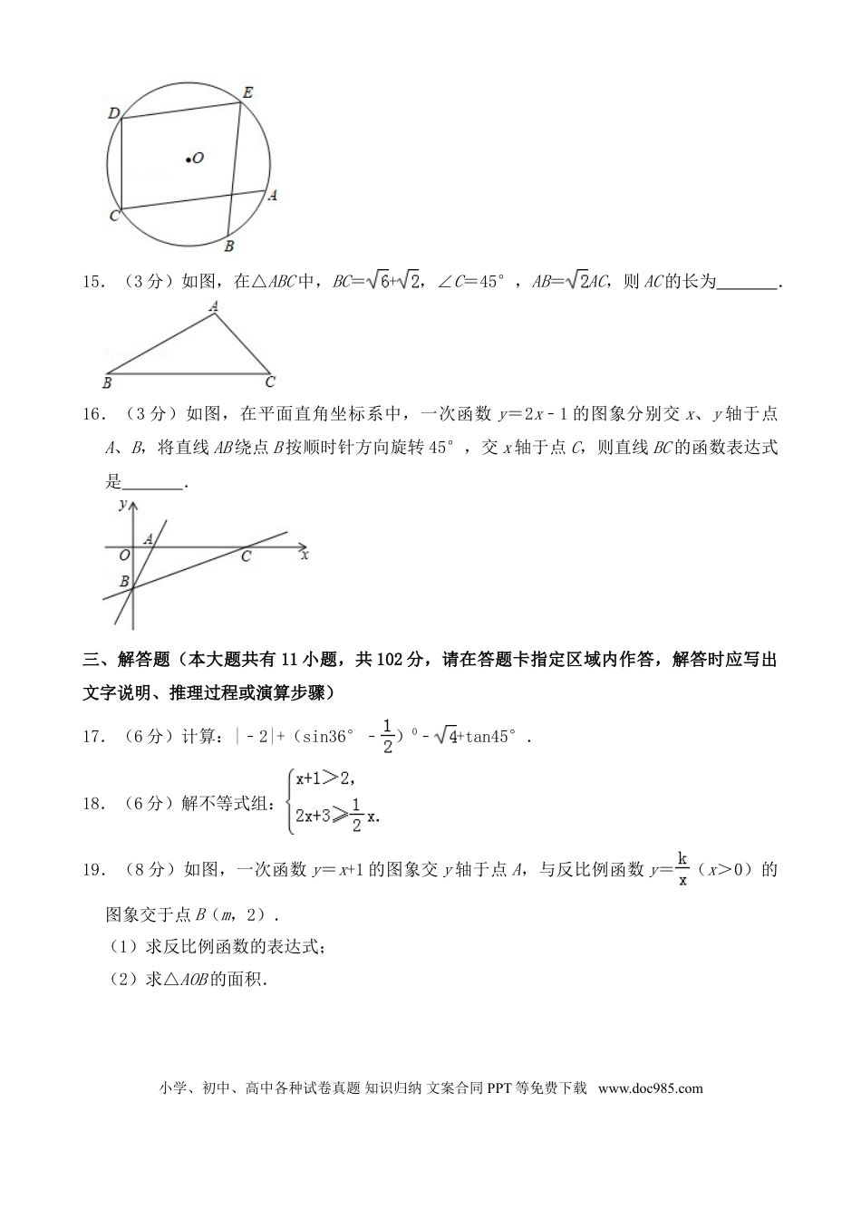【中考历年真题】2019年盐城市中考数学试题及答案.doc