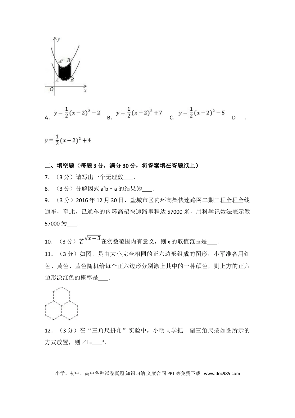 【中考历年真题】2017年盐城市中考数学试题及答案.doc