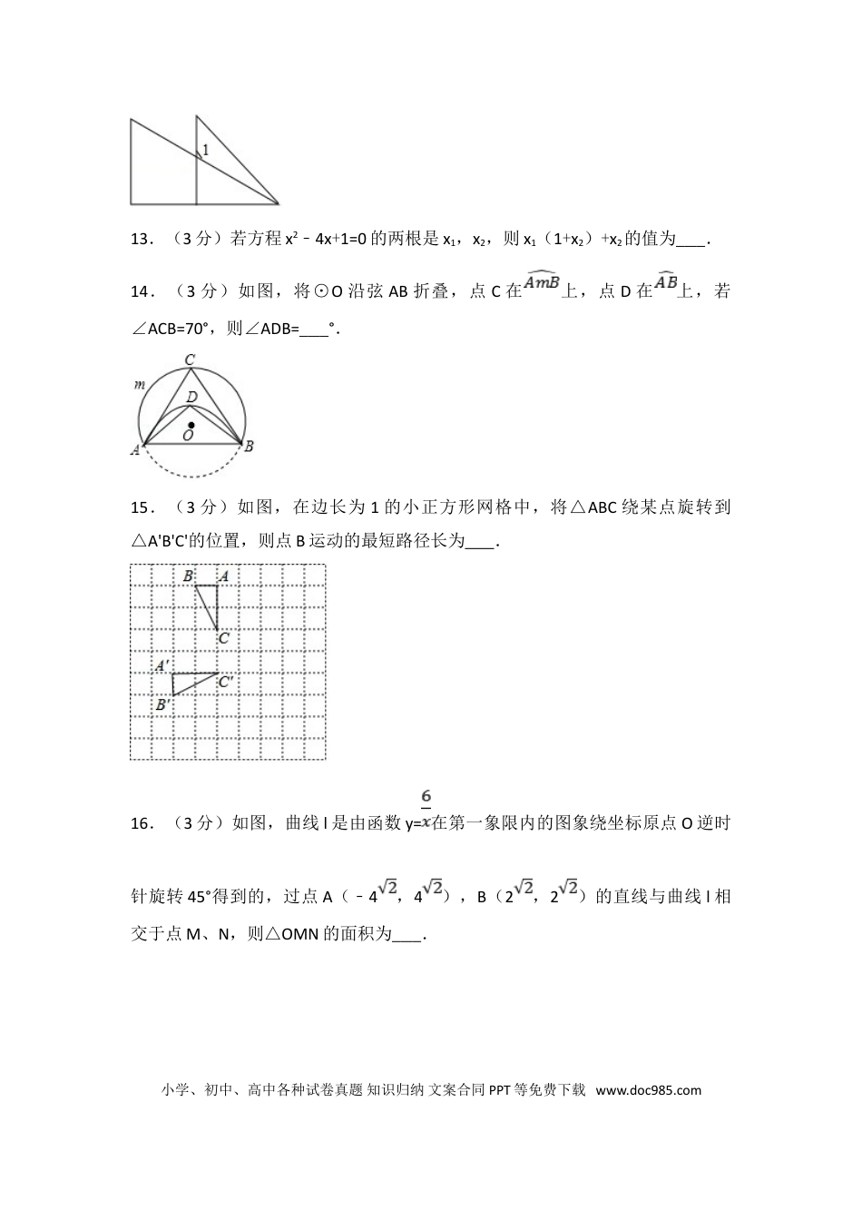 【中考历年真题】2017年盐城市中考数学试题及答案.doc