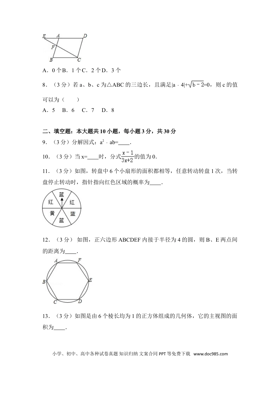 【中考历年真题】2016年盐城市中考数学试题及答案.doc