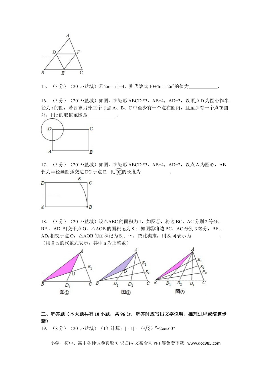 【中考历年真题】2015年盐城市中考数学试题及答案.doc