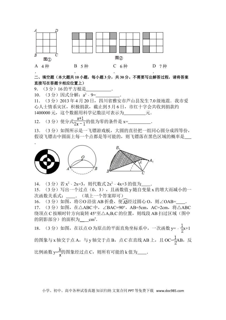 【中考历年真题】2013年盐城市中考数学试题及答案.doc