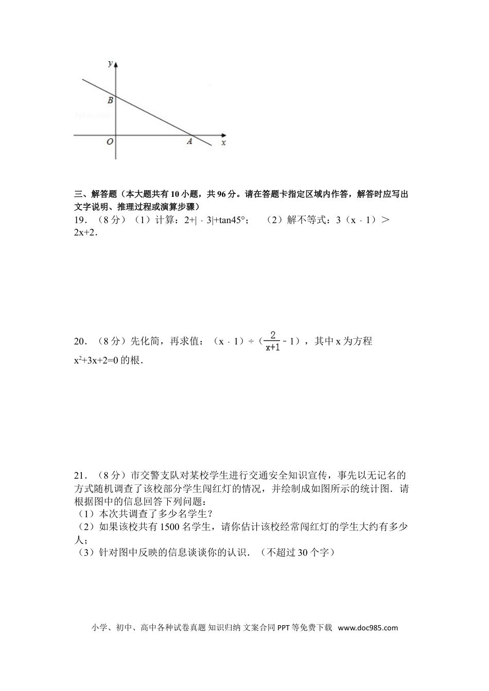 【中考历年真题】2013年盐城市中考数学试题及答案.doc