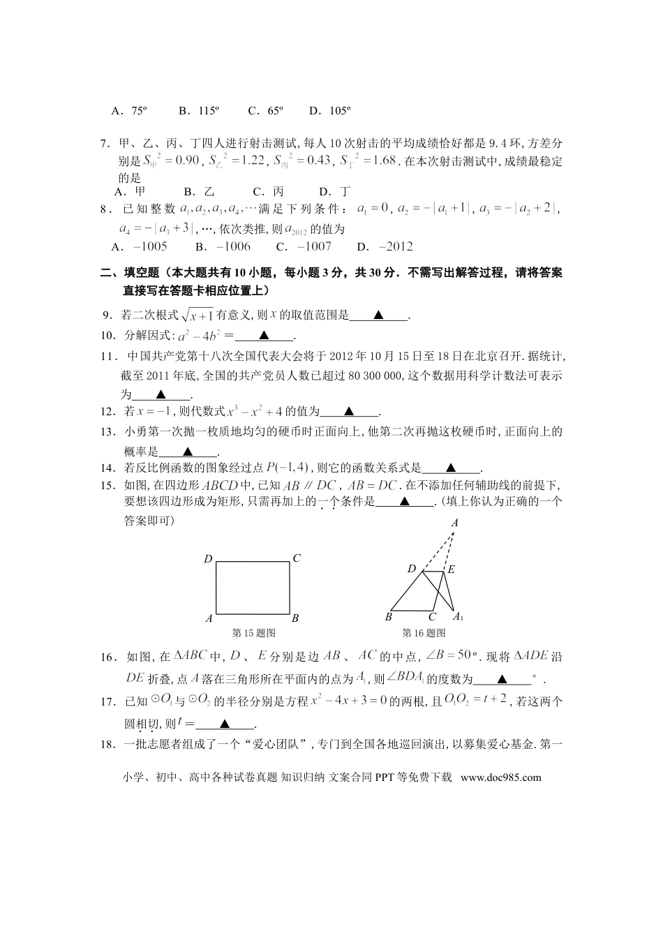 【中考历年真题】2012年盐城市中考数学试题及答案.doc