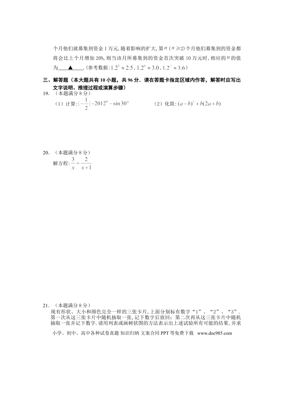 【中考历年真题】2012年盐城市中考数学试题及答案.doc
