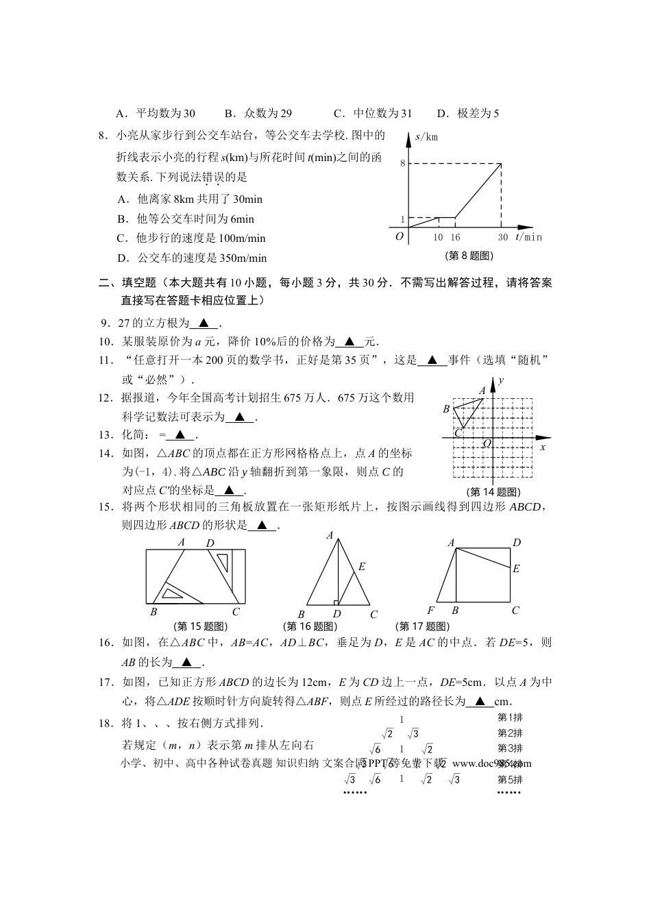 【中考历年真题】2011年盐城市中考数学试题及答案.doc