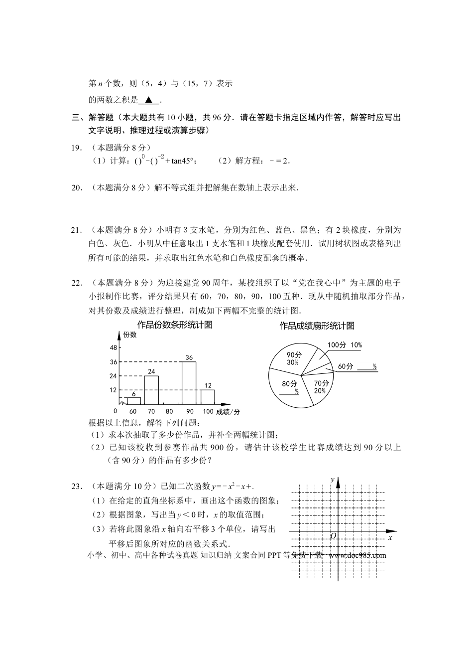 【中考历年真题】2011年盐城市中考数学试题及答案.doc