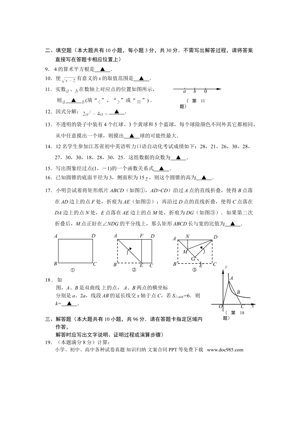 【中考历年真题】2010年盐城市中考数学试题及答案.doc