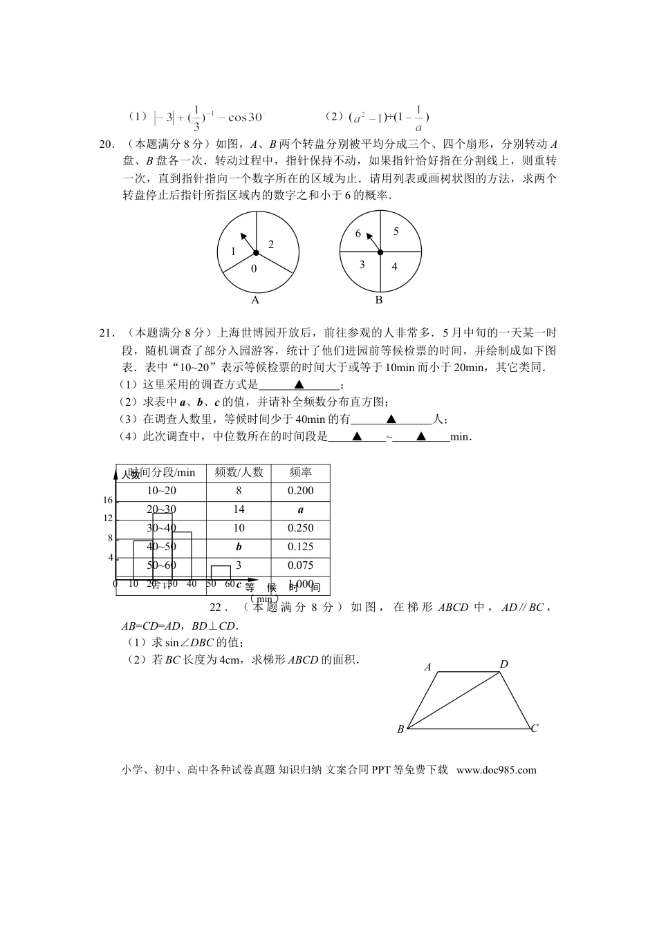 【中考历年真题】2010年盐城市中考数学试题及答案.doc