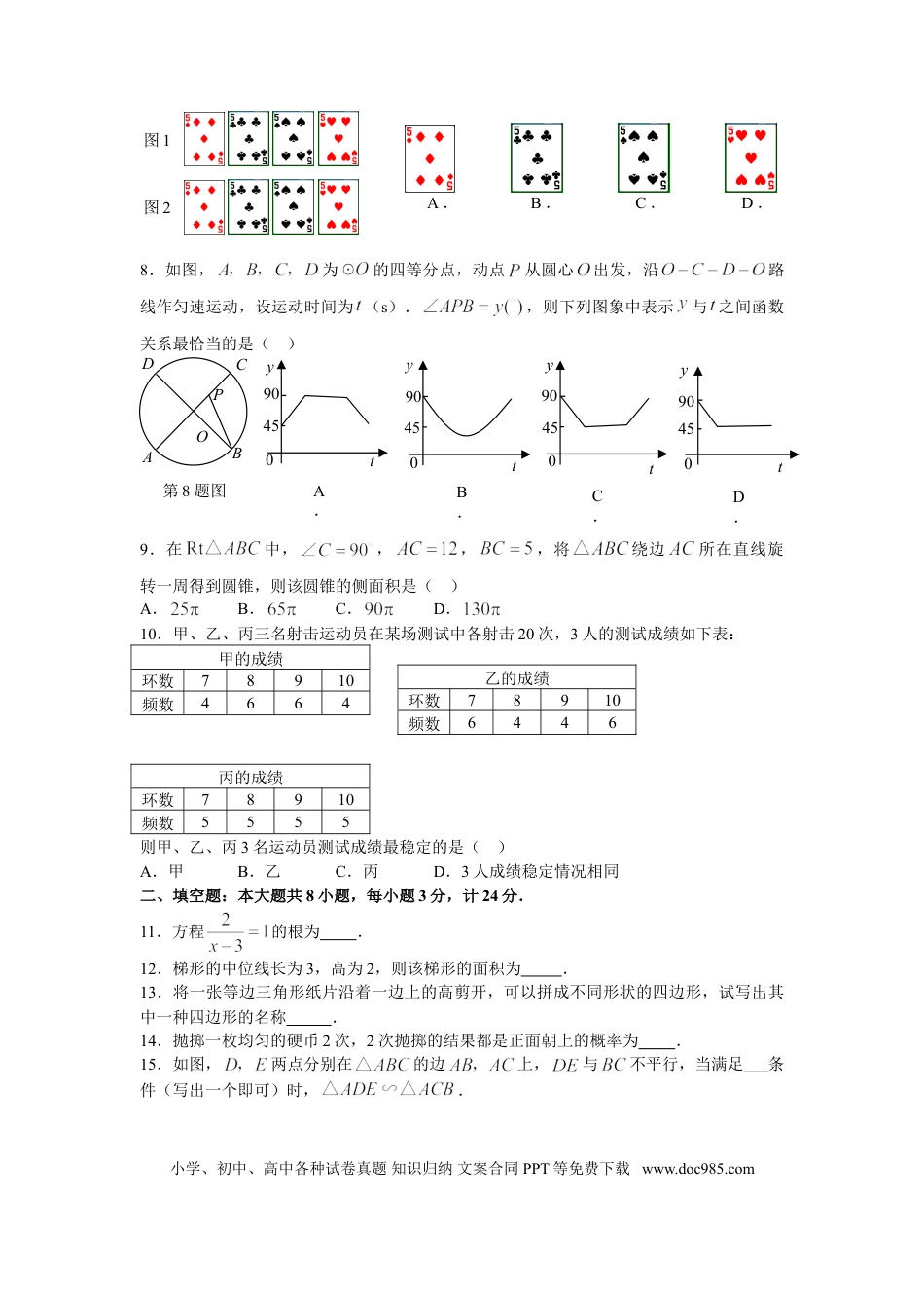 【中考历年真题】2008年盐城市中考数学试题及答案.doc