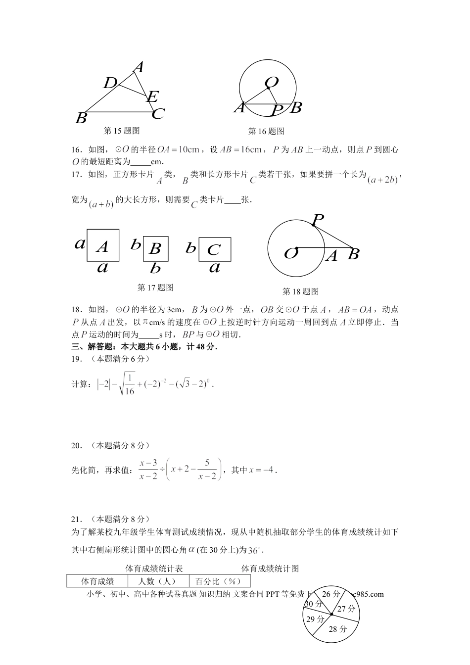 【中考历年真题】2008年盐城市中考数学试题及答案.doc