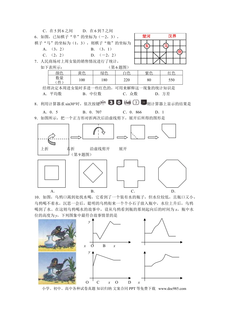 【中考历年真题】2007年盐城市中考数学试题及答案.doc