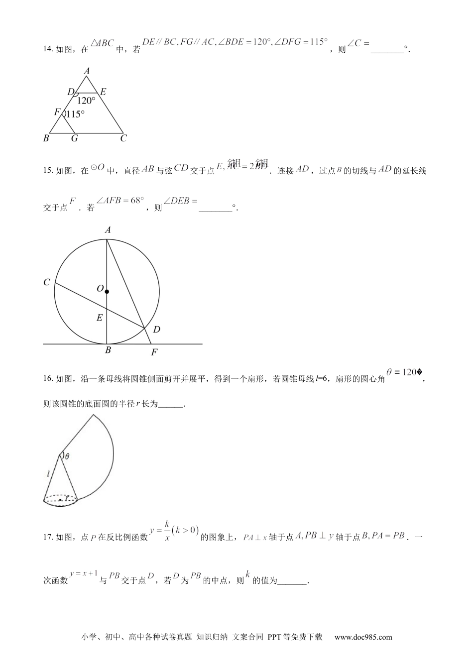 【中考历年真题】精品解析：2023年江苏省徐州市中考数学真题（原卷版） (1).docx