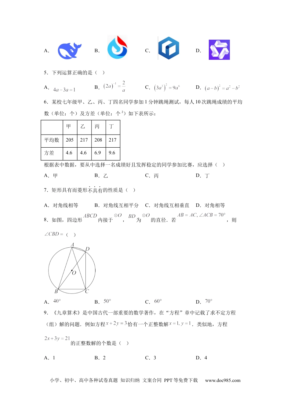 【中考历年真题】2025年四川省泸州市中考数学试题.docx