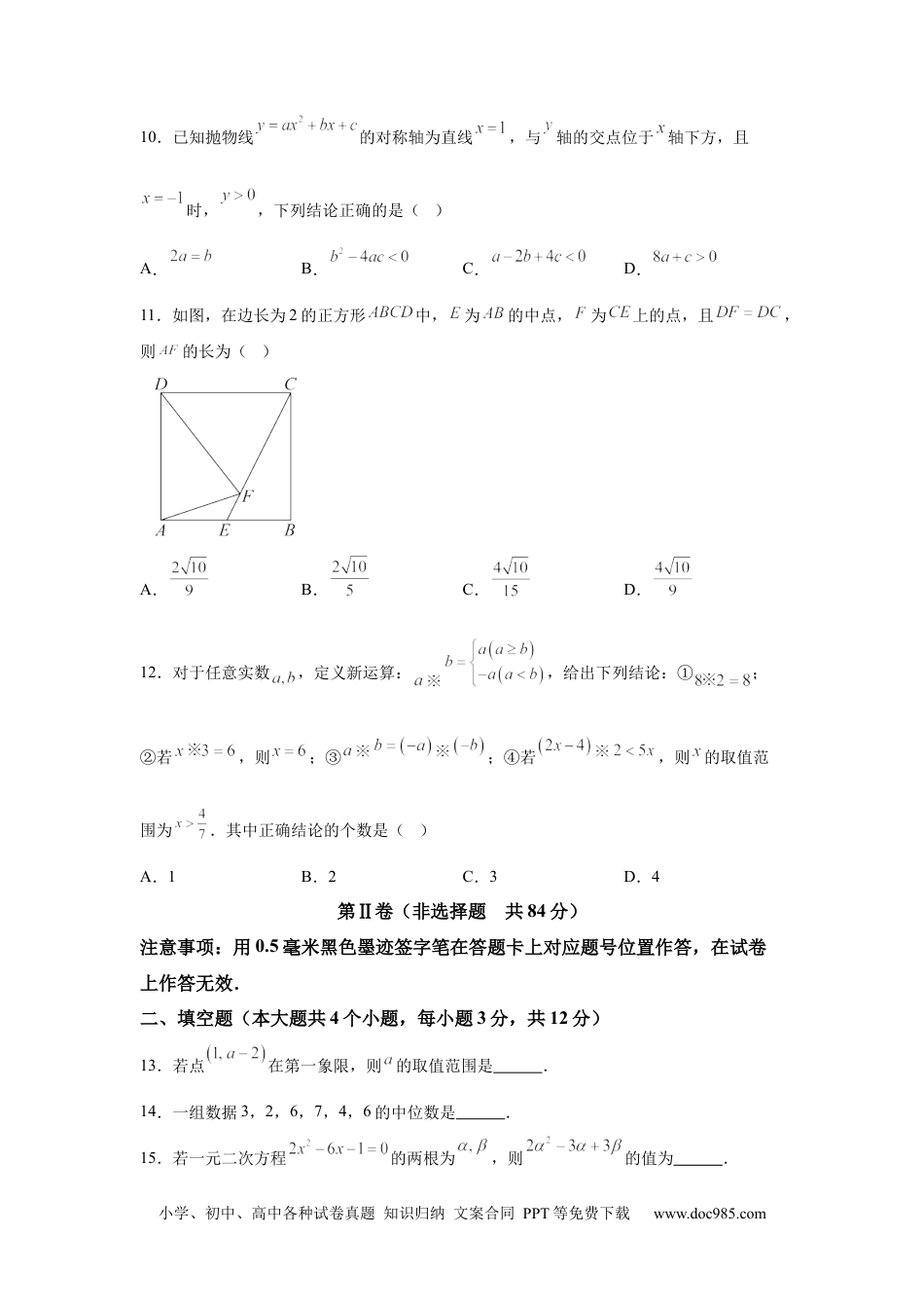【中考历年真题】2025年四川省泸州市中考数学试题.docx
