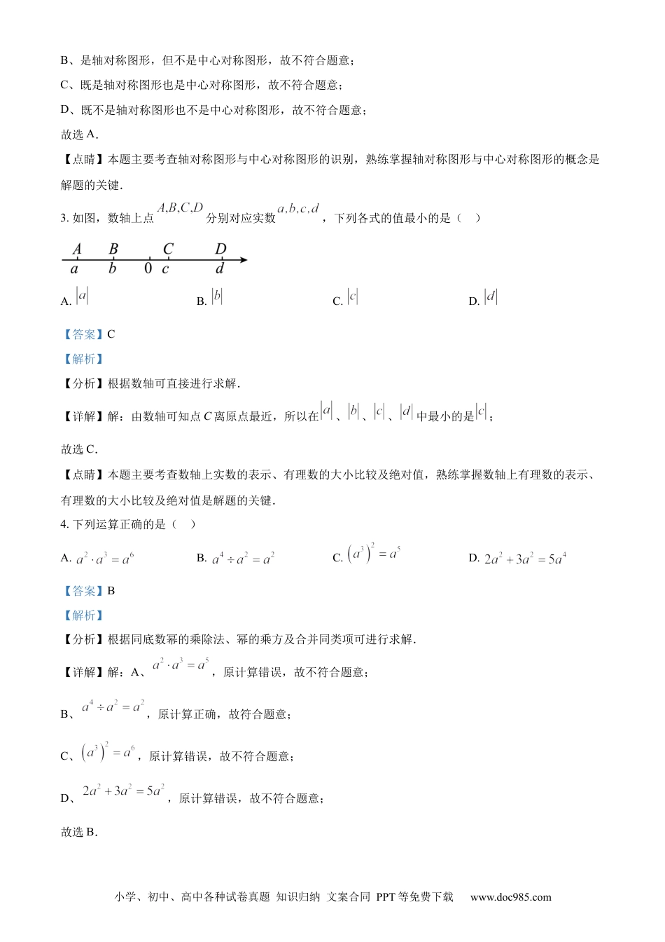 【中考历年真题】精品解析：2023年江苏省徐州市中考数学真题（解析版） (1).docx