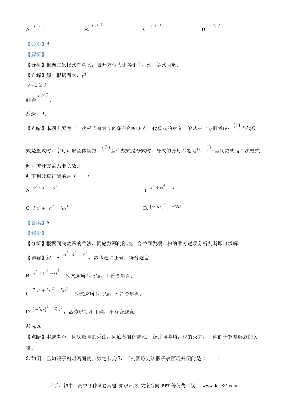 【中考历年真题】精品解析：2022年江苏省徐州市中考数学真题（解析版） (1).docx