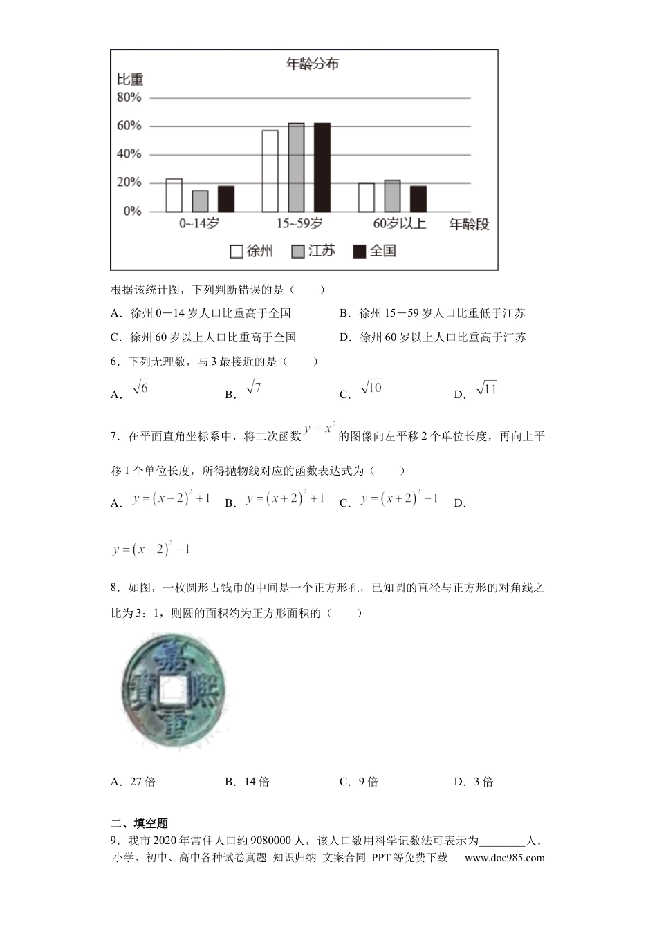 【中考历年真题】2021年江苏省徐州市中考数学试卷（学生版）.docx