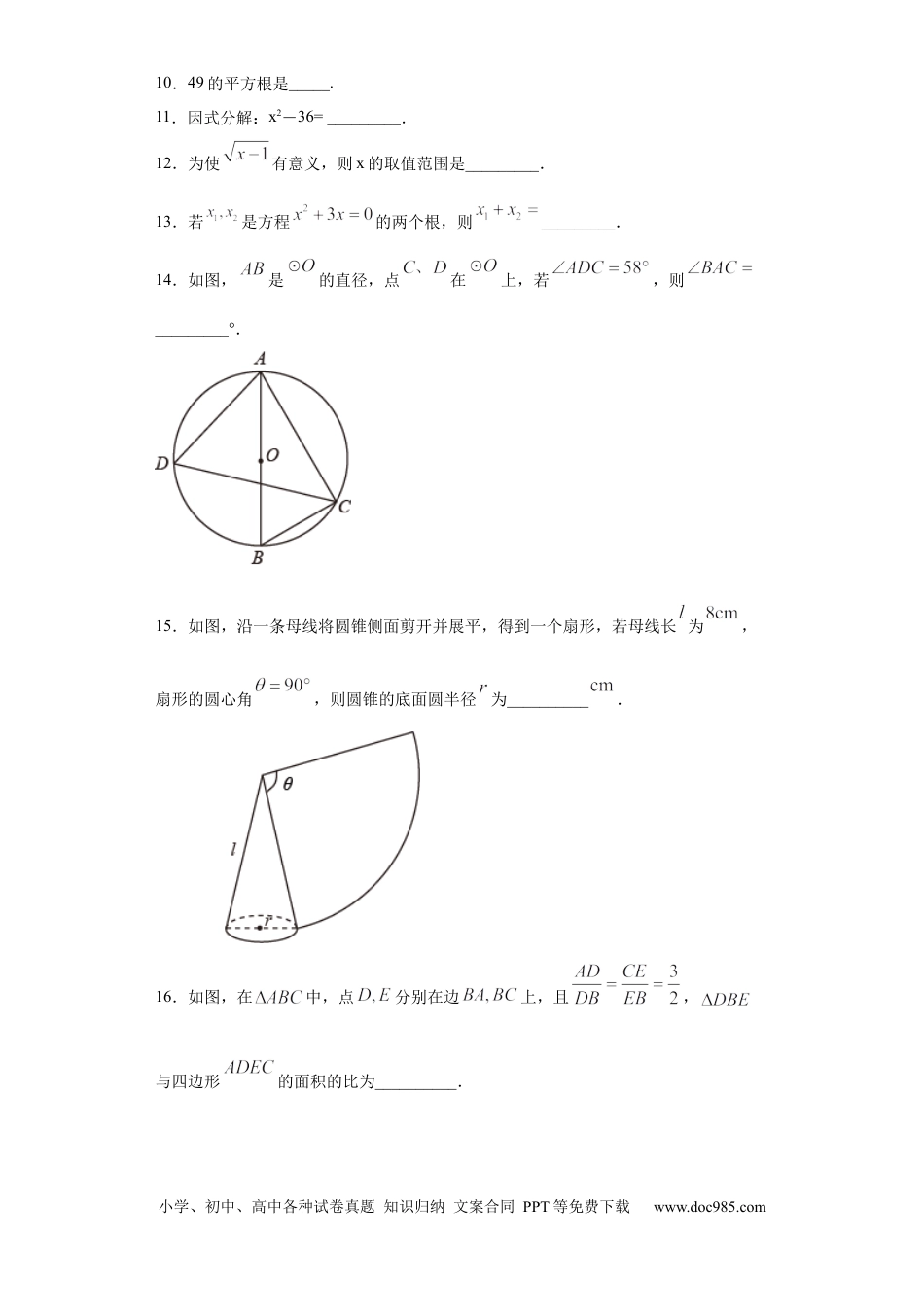 【中考历年真题】2021年江苏省徐州市中考数学试卷（学生版）.docx