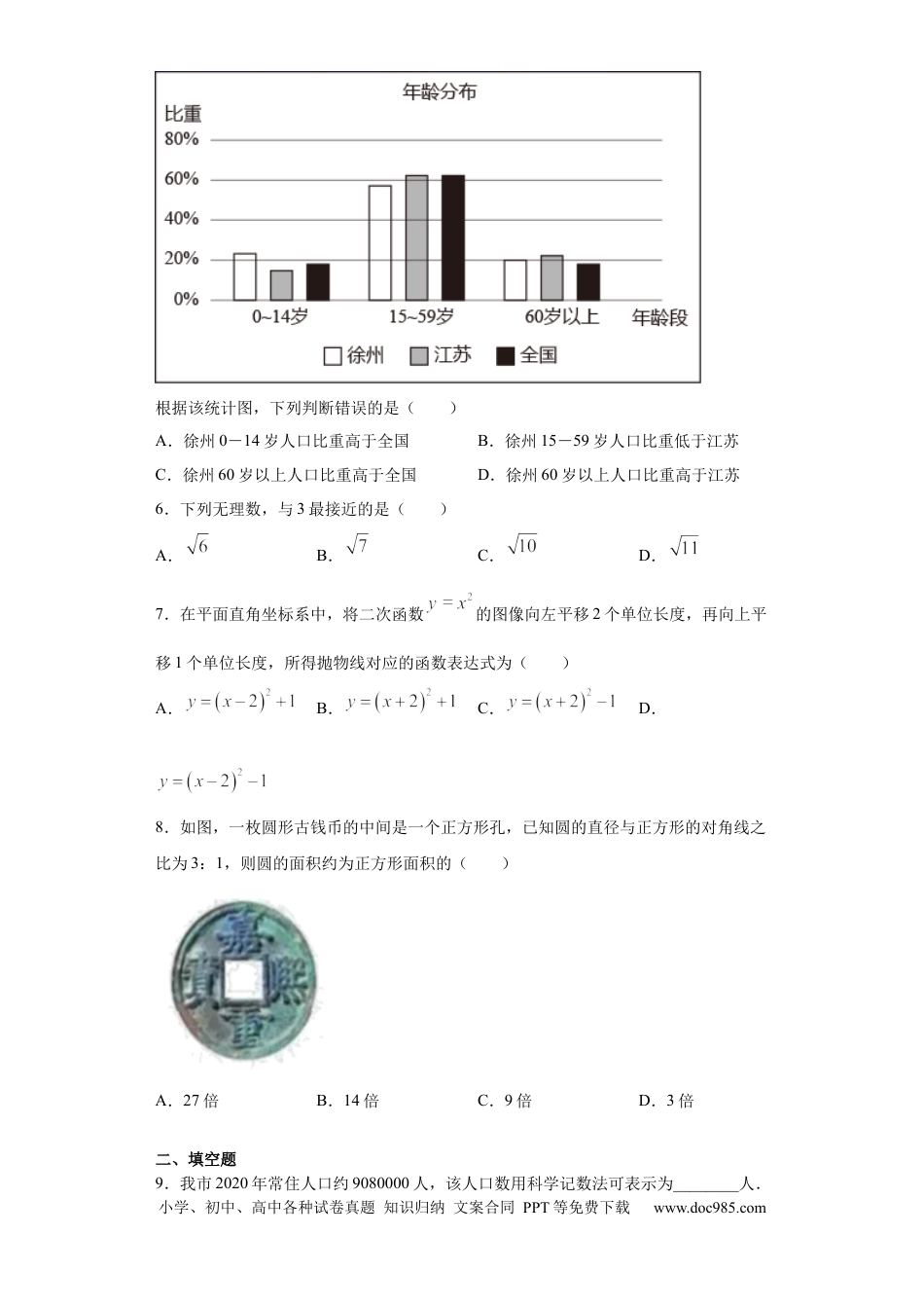【中考历年真题】2021年江苏省徐州市中考数学试卷（教师版）.docx