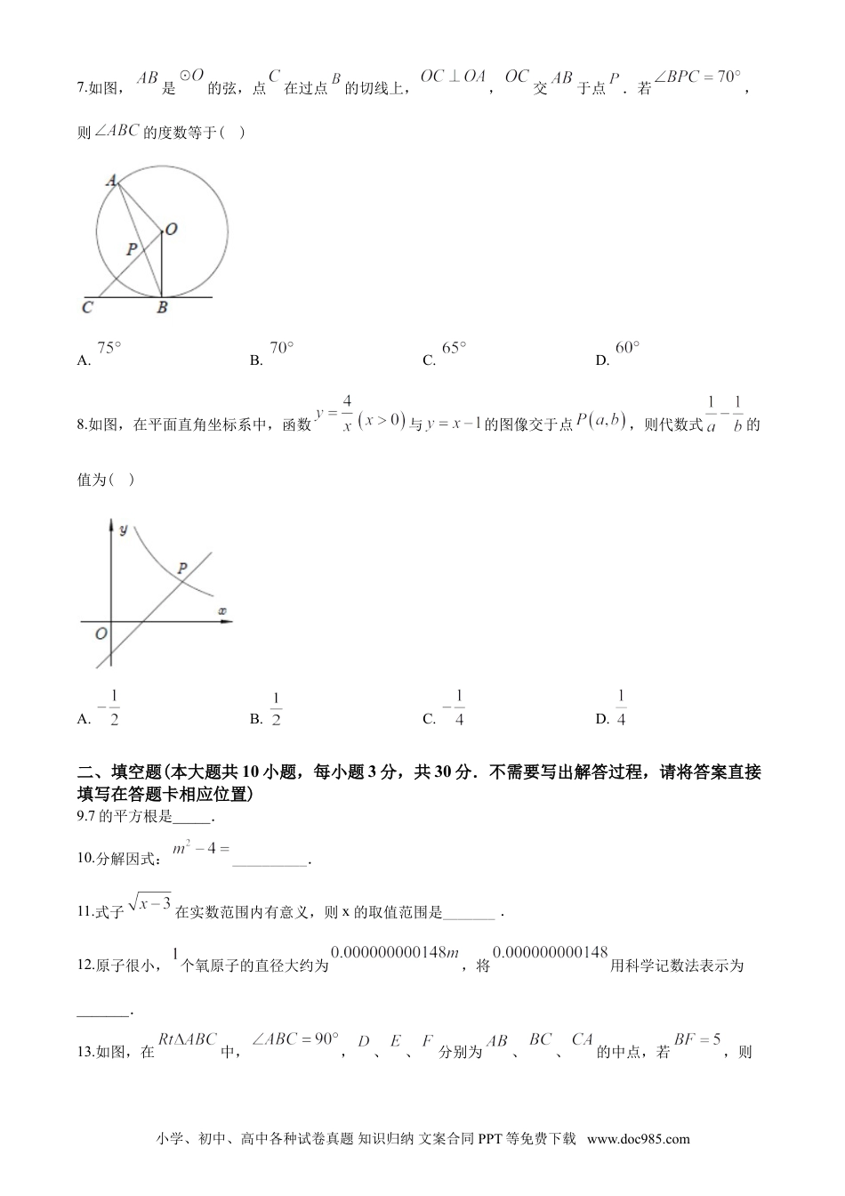 【中考历年真题】2020年江苏省徐州市中考数学试卷(含答案).doc