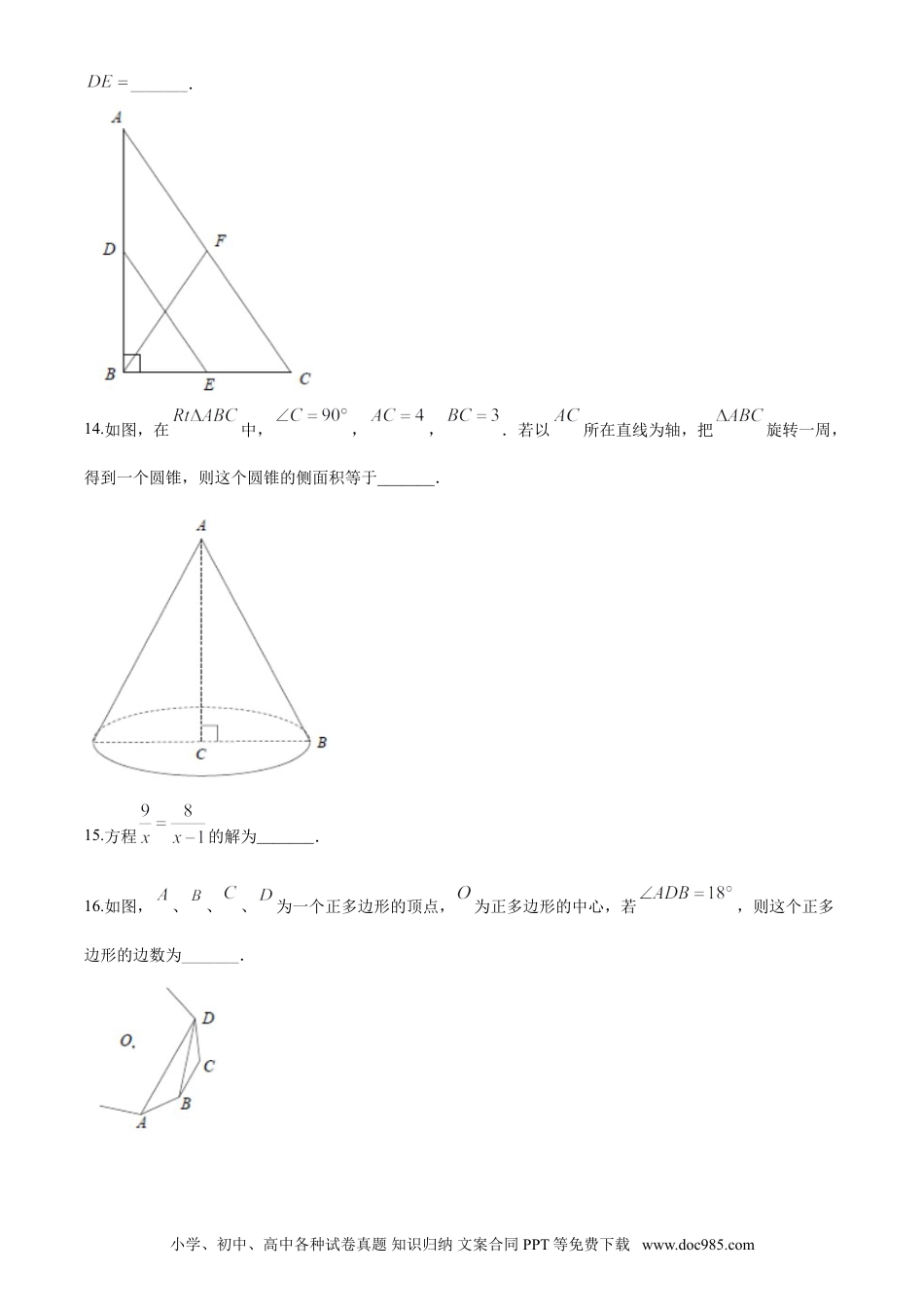 【中考历年真题】2020年江苏省徐州市中考数学试卷(含答案).doc