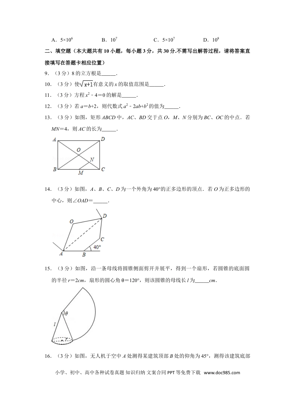 【中考历年真题】2019年江苏省徐州市中考数学试卷(含答案).doc
