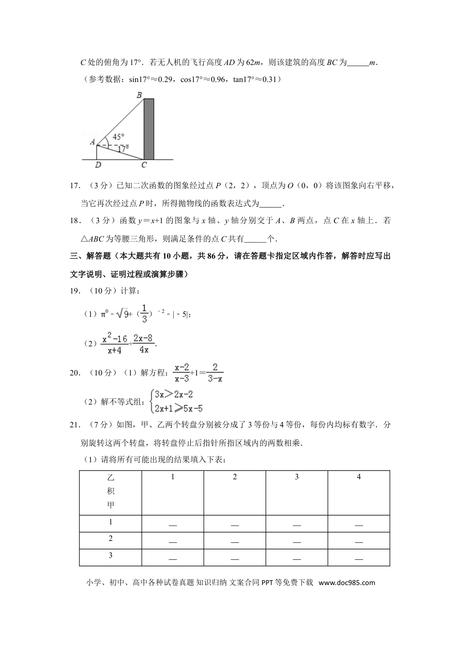 【中考历年真题】2019年江苏省徐州市中考数学试卷(含答案).doc
