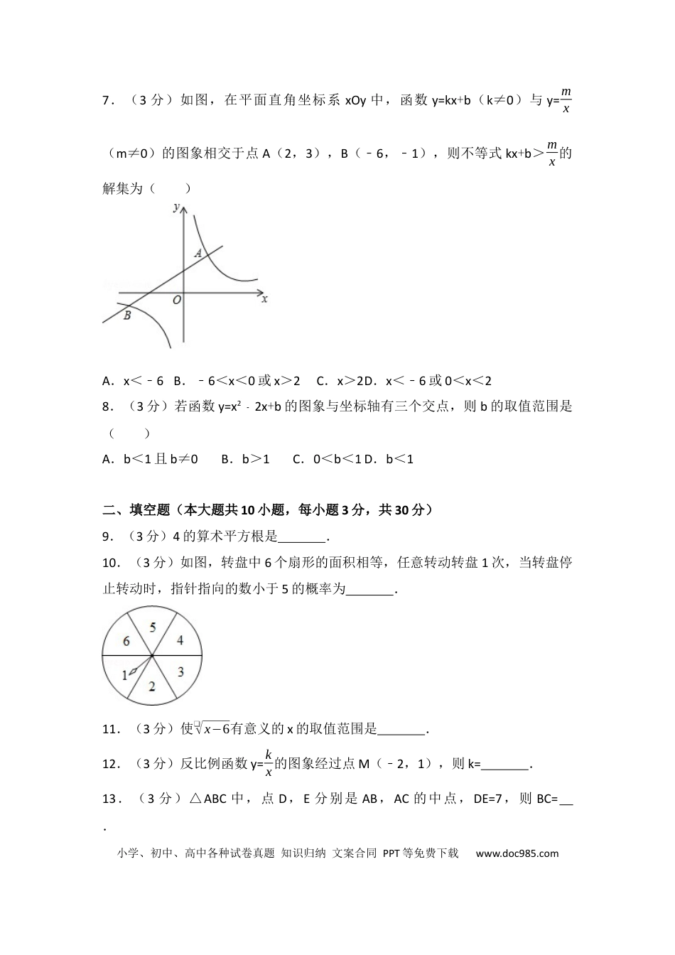 【中考历年真题】2017年江苏省徐州市中考数学试题(含答案).docx
