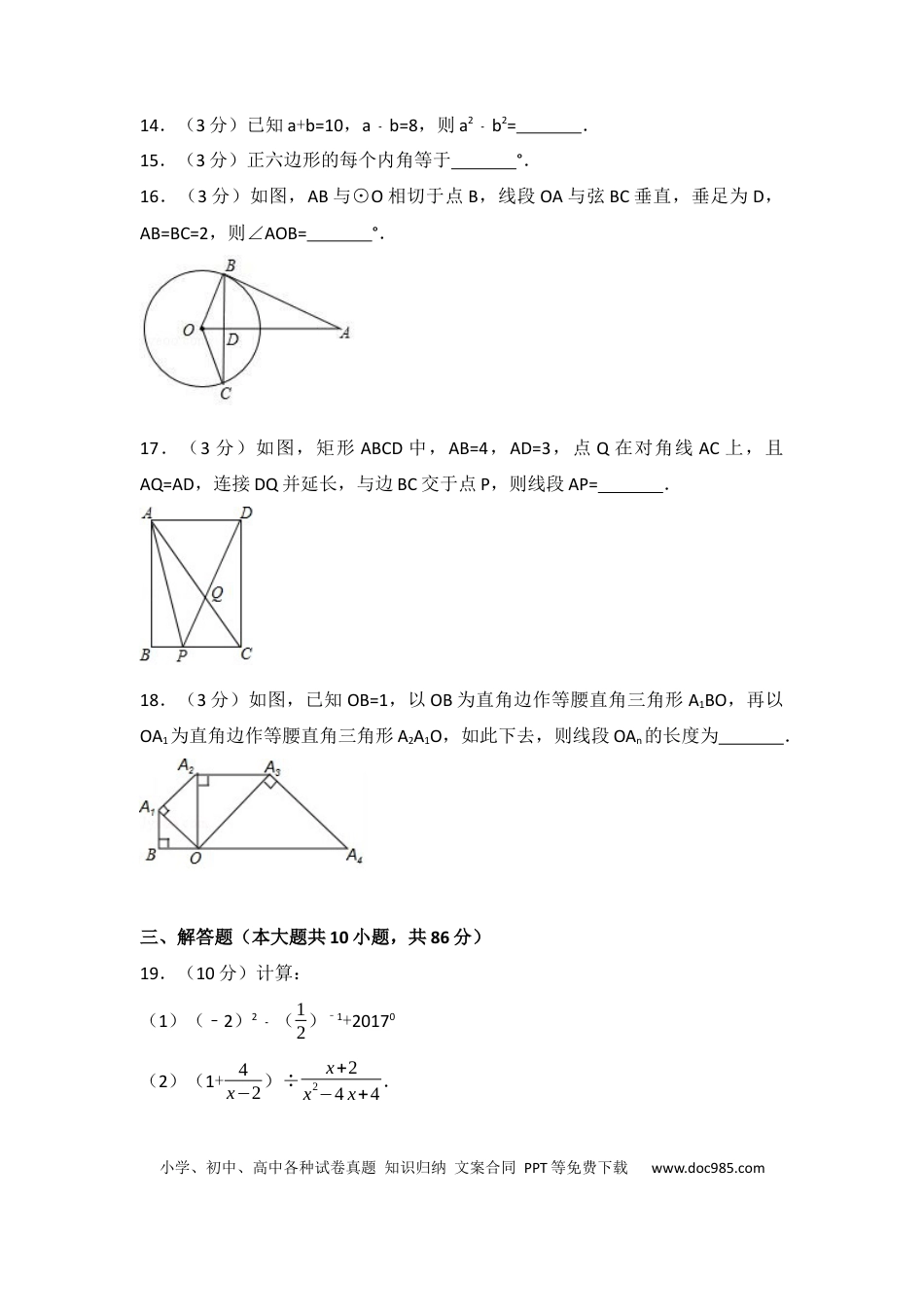 【中考历年真题】2017年江苏省徐州市中考数学试题(含答案).docx